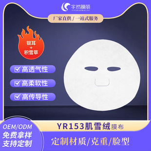 Skin Velvet Membrane Cloth Is Skin-Friendly, Soft, Highly Breathable and Moisturizing Mask Cloth. the Size Can Be Customized and Batched. Spunlace Non-Woven Fabric Manufacturer
