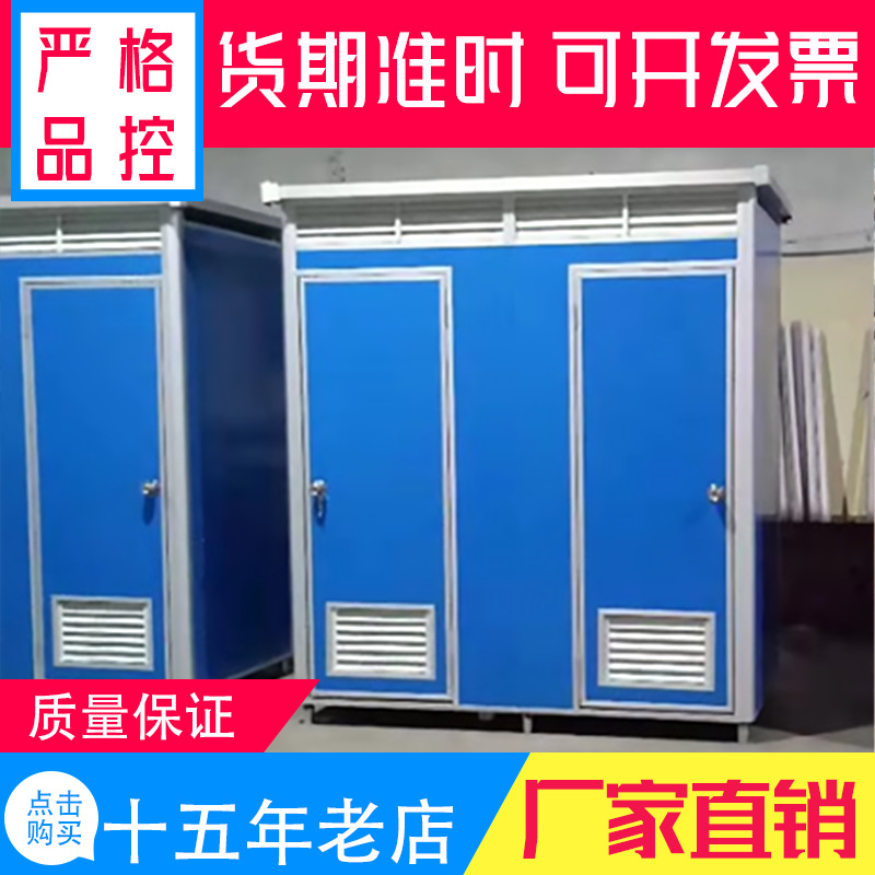 整体厕所 可移动式厕所 户外移动厕所 彩钢厕所 美塑厕所 厕所