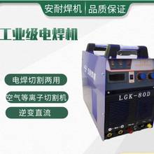 厂家LGK-80逆变电焊两用非接触引弧金属钢板空气等离子切割机