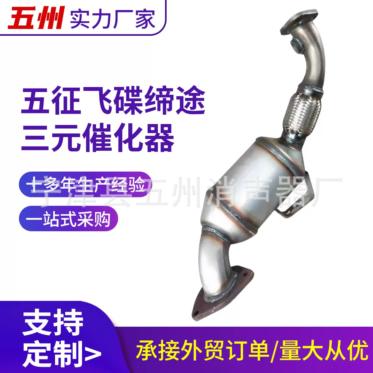 汽车三元催化器适用五征飞碟缔途 汽油国五 DK15 三元催化器