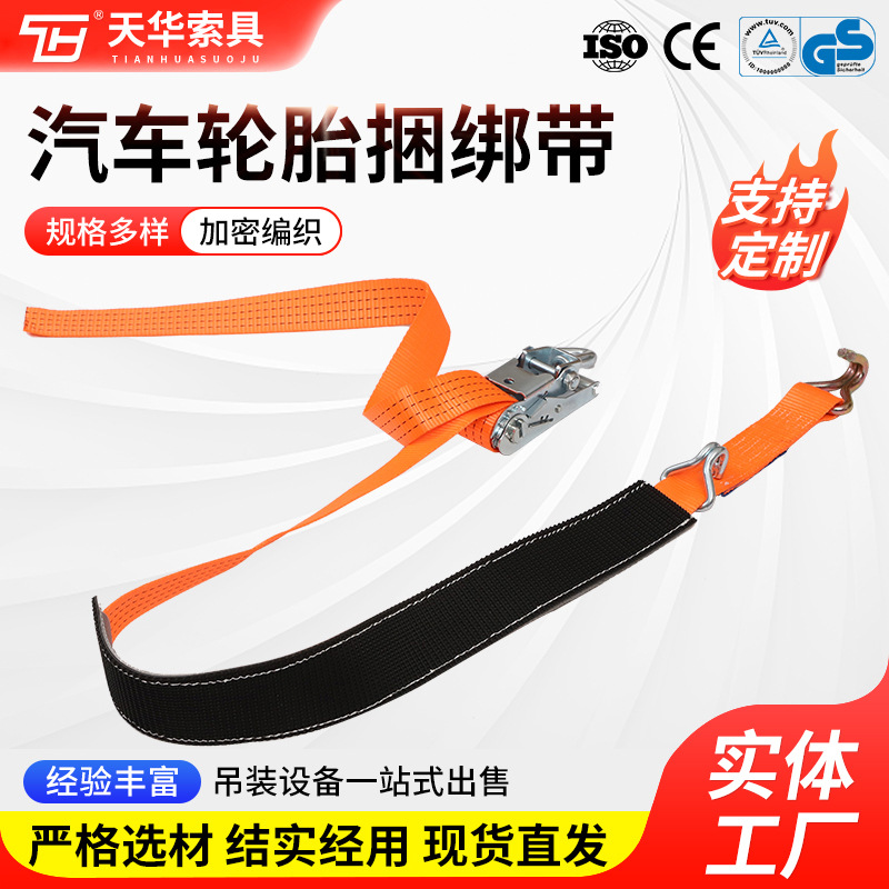 汽车轮胎捆绑带防滑垫厂家供应拖车绳救援车配件集装箱绑带收紧器