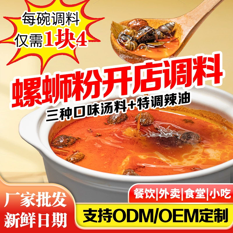 Ингредиенты оригинального бульона для лапши с улитками Xunluoji Liuzhou — необходимые компоненты для открытия коммерческого заведения и создания аутентичного вкуса Лучжоу.