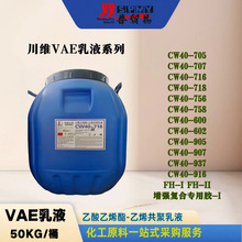 ���SVAE��ҺCW40-716 ������ϩ��&mdash;��ϩ������Һ��VAE��