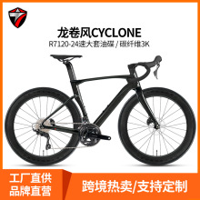 骓特龙卷风CYCLONE-三代公路车自行车3K碳纤维材质喜玛诺24速油碟