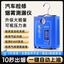 汽车维修烟雾测漏仪12v管道线路故障捡漏机进排气查漏诊断工具器