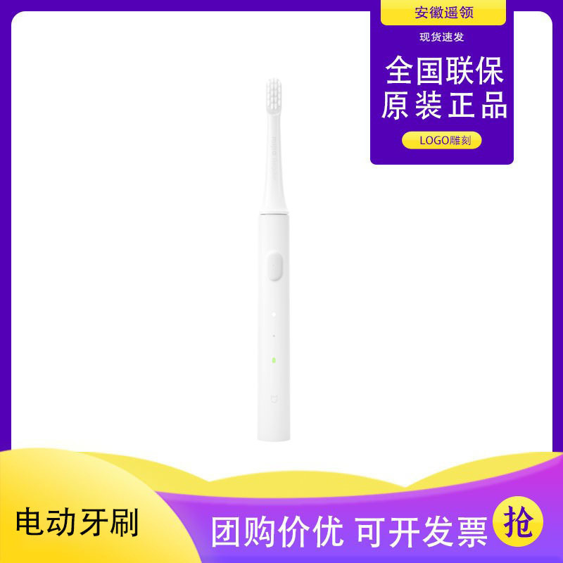 Xiaomi Mijia ソニック電動歯ブラシ T100シリーズ 充電式 ソフト毛 清潔 旅行 学生 カップル向け|undefined