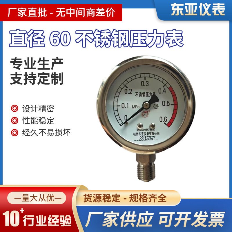 直径60不锈钢耐腐蚀精密压力表抗震充油测压力 液压水压气压表