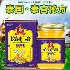 タイ産ヘビ毒フット抗菌クリーム 抗菌外用鎮静ハーブマイルド植物エキス修復 卸売配送