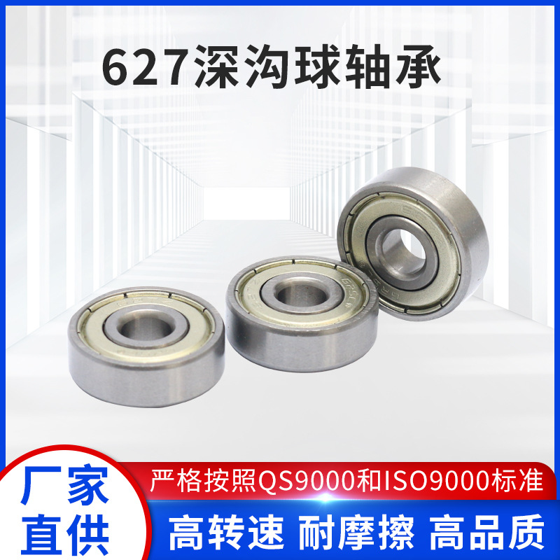 浙江慈溪轴承627深沟球轴承源头厂家7x22x7滚动轴承627ZZ外贸轴承