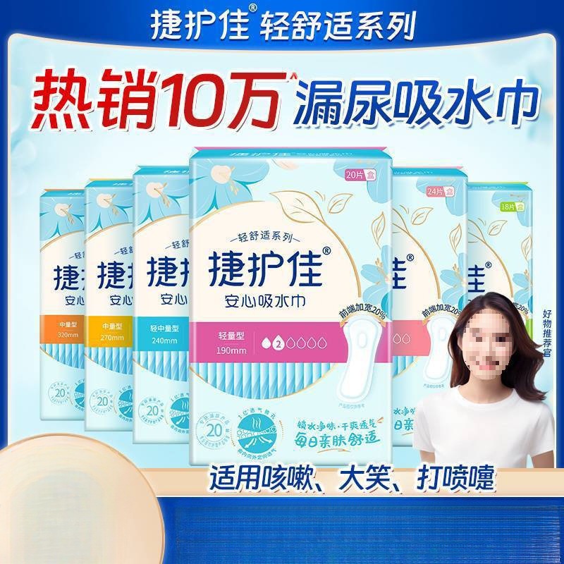 Jiehujia Safe Absorbent Wipes for Urine Leakage, Breathable Pregnant Women and the Elderly, Urine Leakage Pads, Aunt Wipes, Feifeng, Fujian, Jinjiang