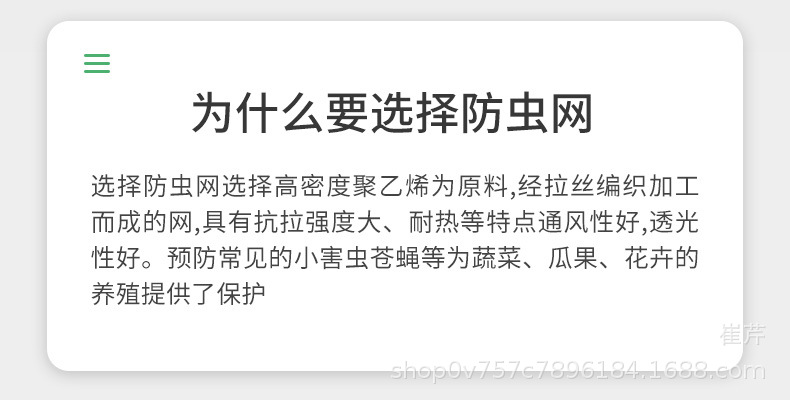 防虫网详情09_04.jpg