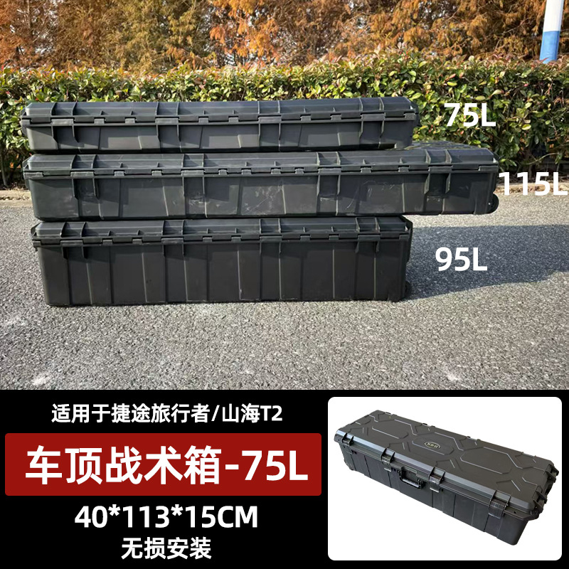 Modified Roof Rack | Chery Roof rack - roof-tactical-box-75l
