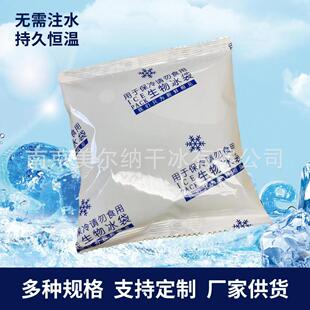 食品干冰包冷藏保鲜生物冰袋快递专用冷冻保鲜保温冷藏冰袋冰包袋-阿里巴巴