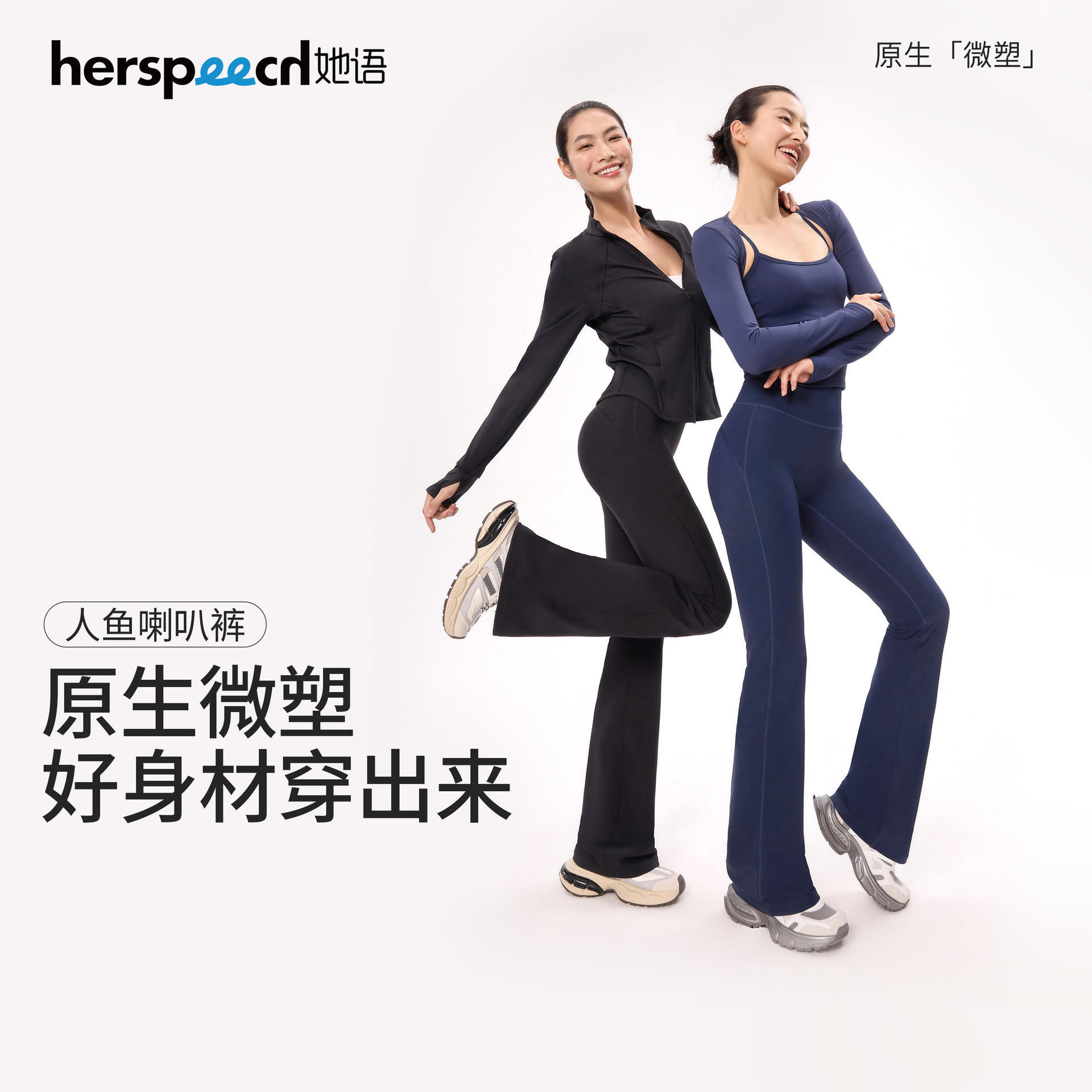 HERSPEECH她语显瘦瑜伽休闲微喇裤黑色高腰显瘦垂感弹力打底裤
