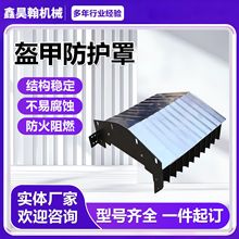 盔甲式风琴防护罩导轨阻燃不锈钢盔甲式护罩伸缩式铠甲盔甲护罩