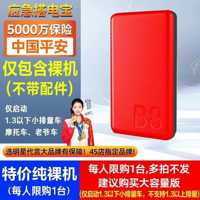Auto Parts and Accessories — Qìchē Jump Starter 12v - 29800-mah-experience-pack-13-displacement-standard-edition