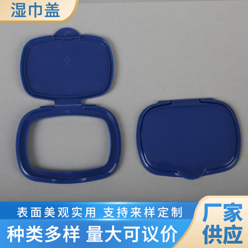 婴幼儿湿巾盖 PP塑料翻盖速净卸妆湿巾盖 便携盒盖子湿巾盖子现货