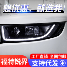 适用于福特15-18款新锐界大灯总成改装LED日行灯流光转向灯氙气灯