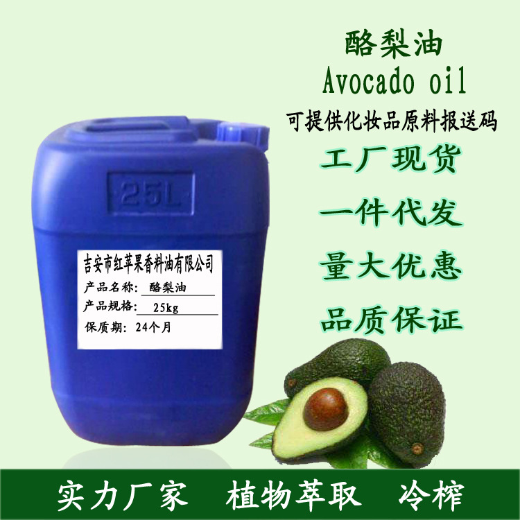 精油批发 DIY皂用基础油化妆品护肤原料精制鳄梨油酪梨油牛油果油