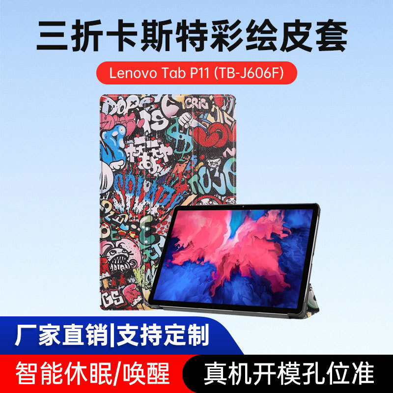 For Lenovo Tab P11 J606F flat protective case tri-fold caster color painting leather case anti-drop hard case