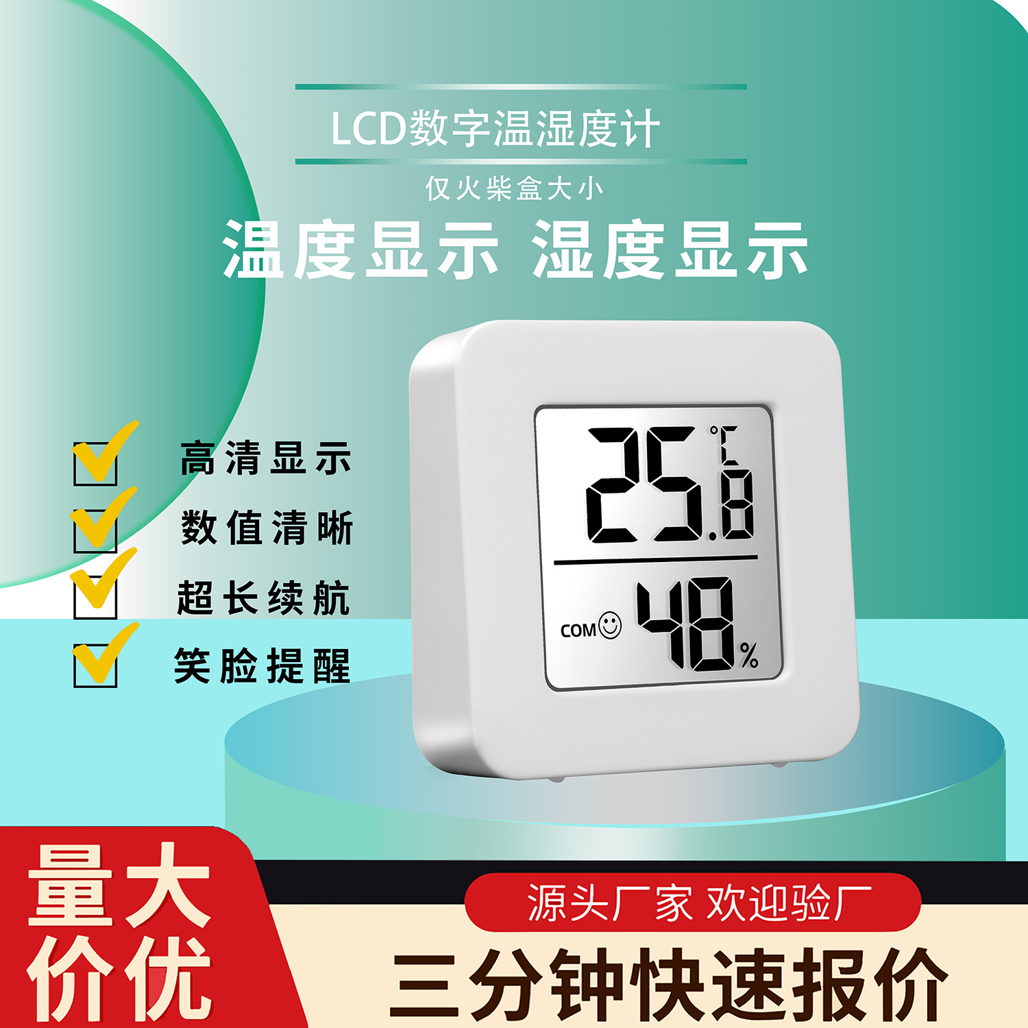 高精温湿度计亚马逊爆款欧洲热销工厂直发一手货源三分钟快速报价