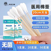 南昌卫材医用棉签无菌一次性20cm单头妇科检查消毒用妇用护理