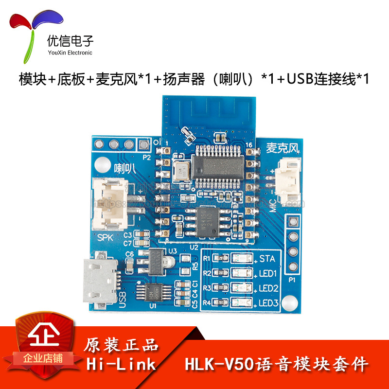 AI离线语音蓝牙模块V50 智能家居人声控制+小程序控制开关(套件)