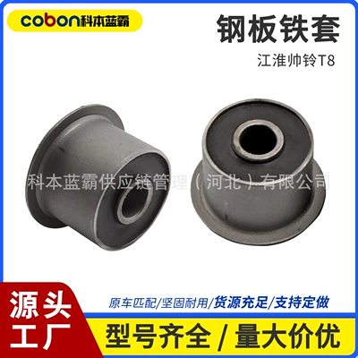 Factory Direct Delivery, Rear Leaf Spring Bushing, Rear Bow Plate Iron Sleeve, Rubber Sleeve, Jac Shuailing T8 Accessories