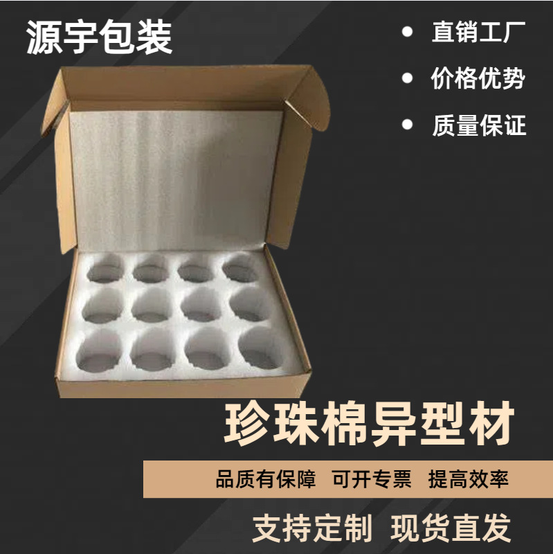 epe珍珠棉江门珍珠棉内托内衬灯饰电器水果包装源头工厂批发板材