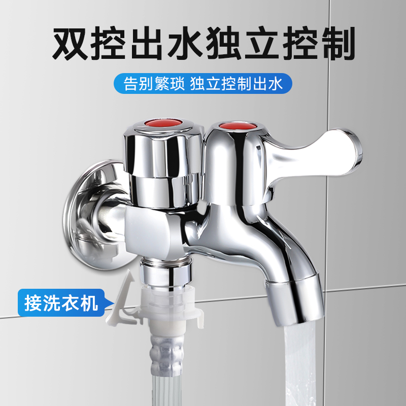 多功能双一进二出三通洗衣机的接头双头一分二双开双控出水水龙头