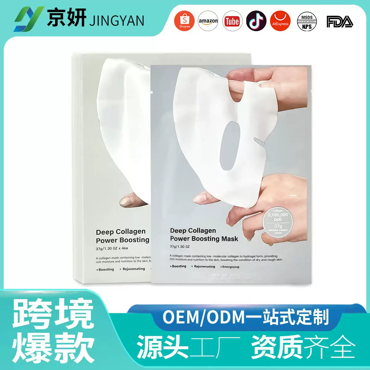 跨境热卖Deep Collagen face Mask生物胶原蛋白面膜补水贴片现货