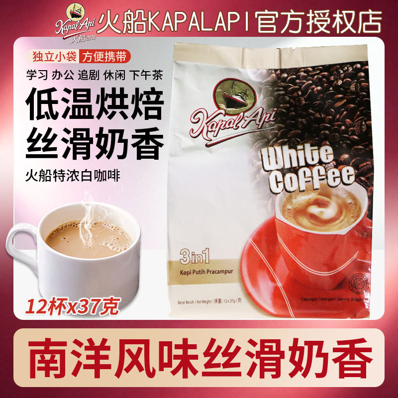 Indonesia imported Fire Boat coffee three-in-one white coffee 444g * 1 bag instant coffee fragrant refreshing instant drink Indonesia imported Fire Boat coffee three-in-one white coffee 444g * 1 bag instant coffee fragrant refreshing instant drink