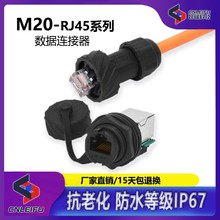M20RJ45���ղ��^�����W����ˮ�B������ˮ�W�j���^�_��20.8