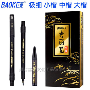 Po Ke Xiuli Pen Small Script Calligraphy Pen Can Add Ink Soft Pen S20 Block Script Medium Script S21 Fine Script S23 Copy Script Pen