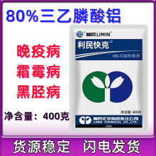 江苏利民80%三乙膦酸铝 乙磷铝 三乙磷酸铝 疫病 霜霉病 400g