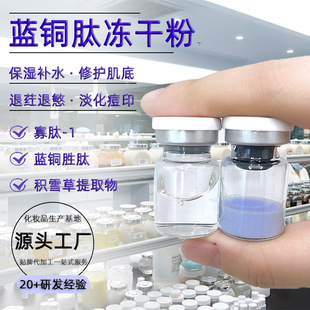 5ml Blue Copper Peptide Freeze-dried Powder Facial Essence Moisturizing and Hydrating Desalinizing Fine Pore Withdrawal