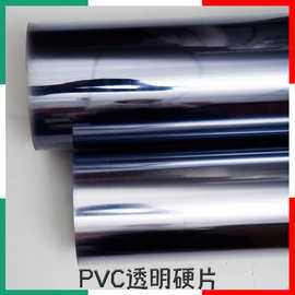 PVC透明硬片PVC透明塑胶板材吸塑片窗口片印刷胶片PVC透明pvc膜