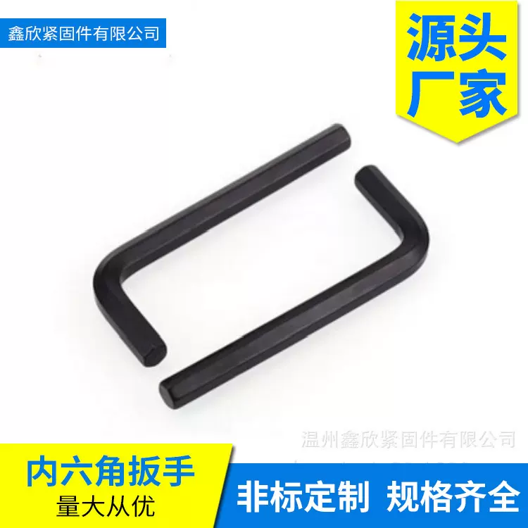 厂家供应内六角扳手淬火镀镍镀锌加硬内六角扳手M1.5-M14六角扳手