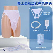 女士接尿器护理卧床老人硅胶接尿神器现货男用女用透气失禁集尿袋