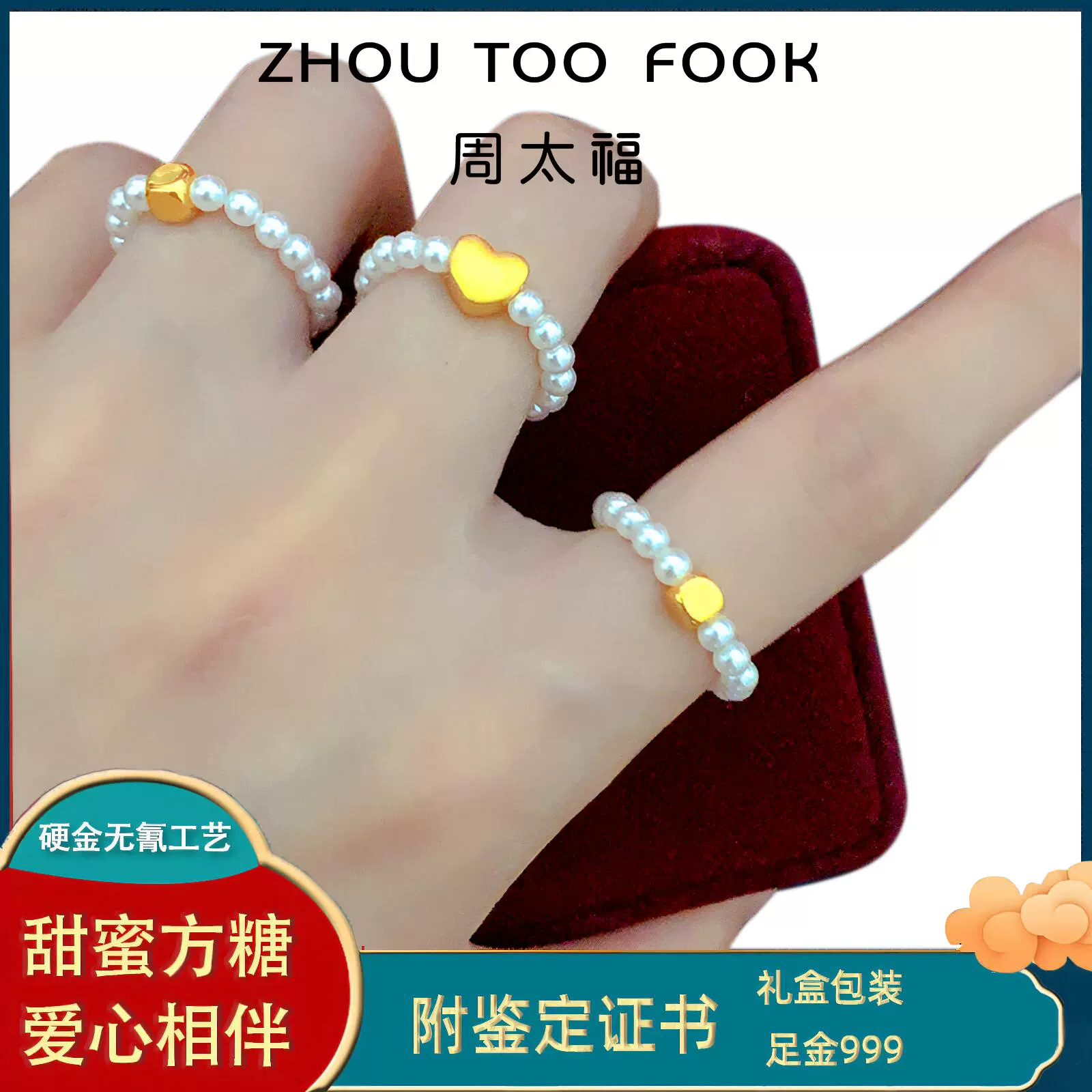 黄金足金999方糖爱心转运贝珠戒指方块桃心指环首饰直播引流礼品