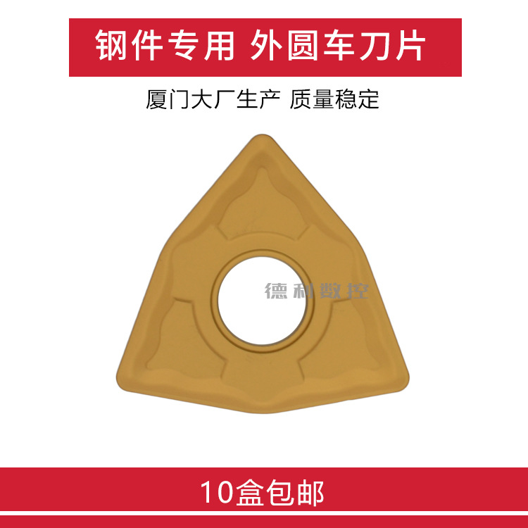 钢件数控刀片 WNMG080408-GM WNMG0804 WNMG04080412-GM GP1225