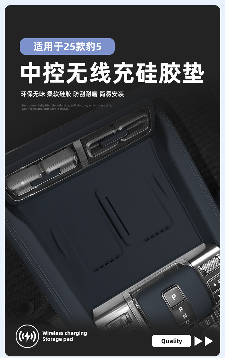 Suitable for 23-25 Models of Fang Cheng Bao 5 Silicone Wireless Charging Pad, Central Control Protection Anti-Slip Mat, Modification Accessories