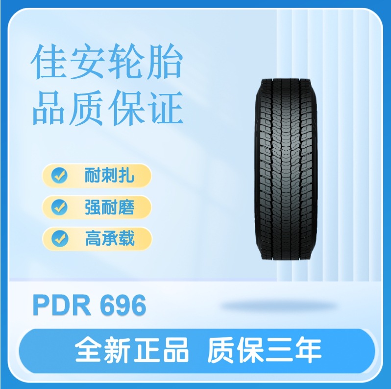 佳安轮胎12R22.5-18PR PSR296客货车轮胎