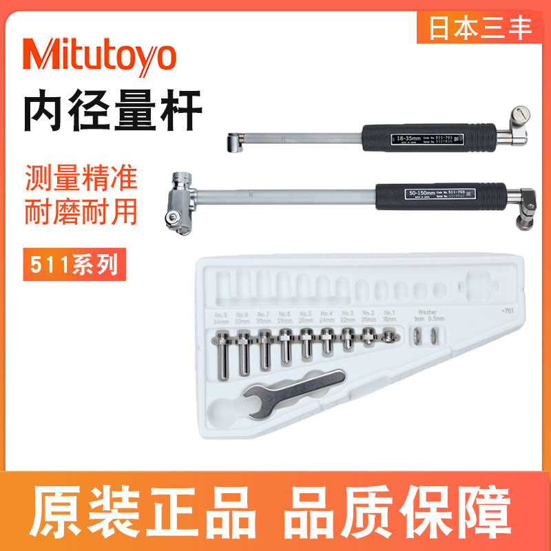 三丰内径百分表量杆250-400mm内径千分表杆511-706