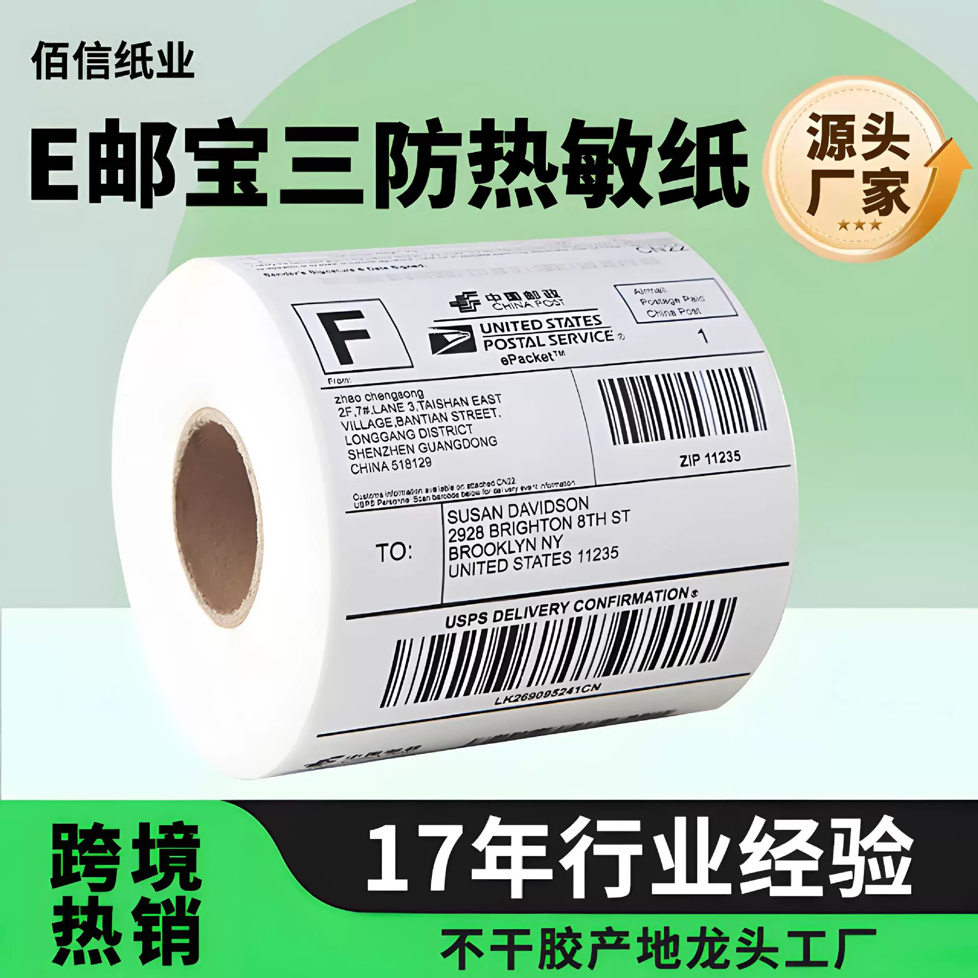 热敏标签机跨境标签纸空白不干胶贴40 50 60 70 100*80E邮宝打印