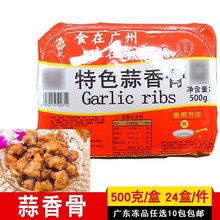 千般就特色蒜香骨脆皮骨500g腌制蒜香排骨商用冷冻半成品食材