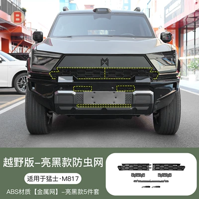 Dongfeng Warrior M817 Insect-Proof Net Automobile anti-insect net - warrior-m817-off-road-version-insect-proof-net-glossy-black-model-5-piece-set