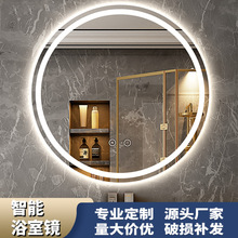 智能鏡子酒店家用衛生間掛牆浴室鏡圓鏡壁掛防霧led智能鏡現貨
