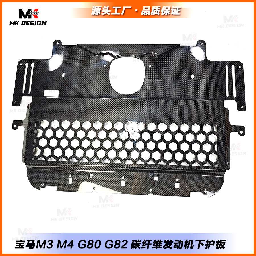 适用于宝马 M3 G80 M4 G82 干碳纤维发动机下护板冷却护板