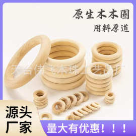 现货15-150mm原木色圆环木环木圈  衣架木环吊环手袋扣窗帘木环木